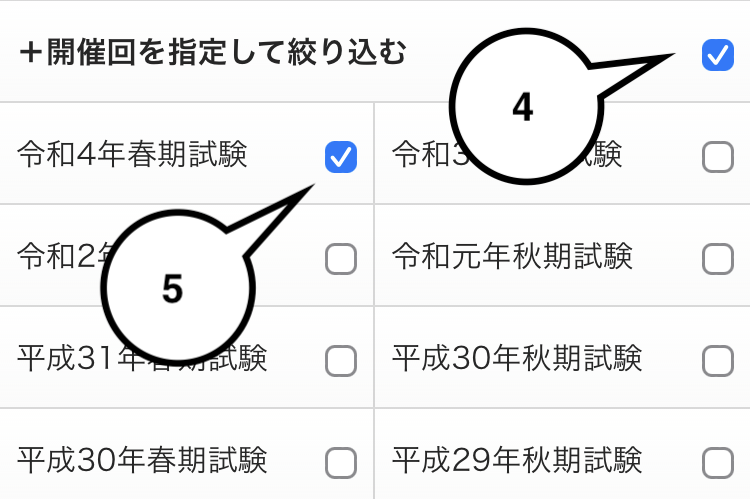 ITパスポート過去問道場　分野別選択方法